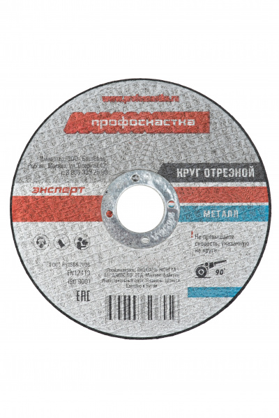 Круг отрезной по металлу(нержавейке) 180*1,6*22 мм тип 41 ПрофОснастка Эксперт